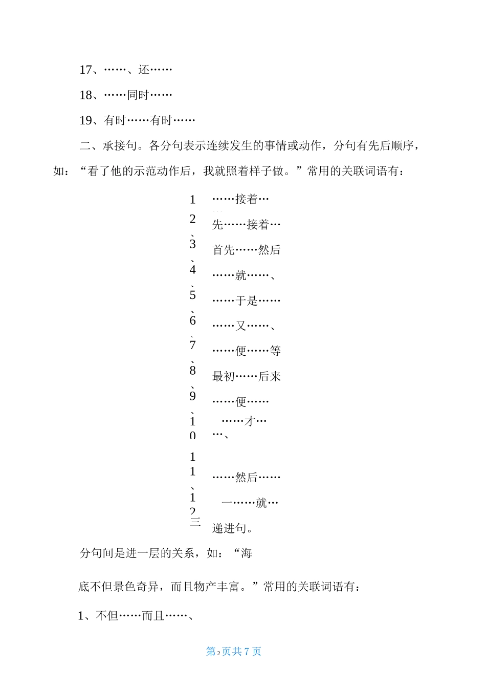 [常用关联词语大全]关联词语分类大全_第2页