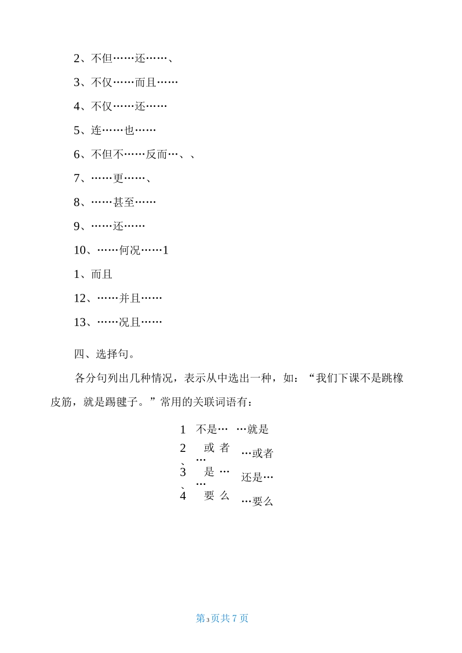 [常用关联词语大全]关联词语分类大全_第3页