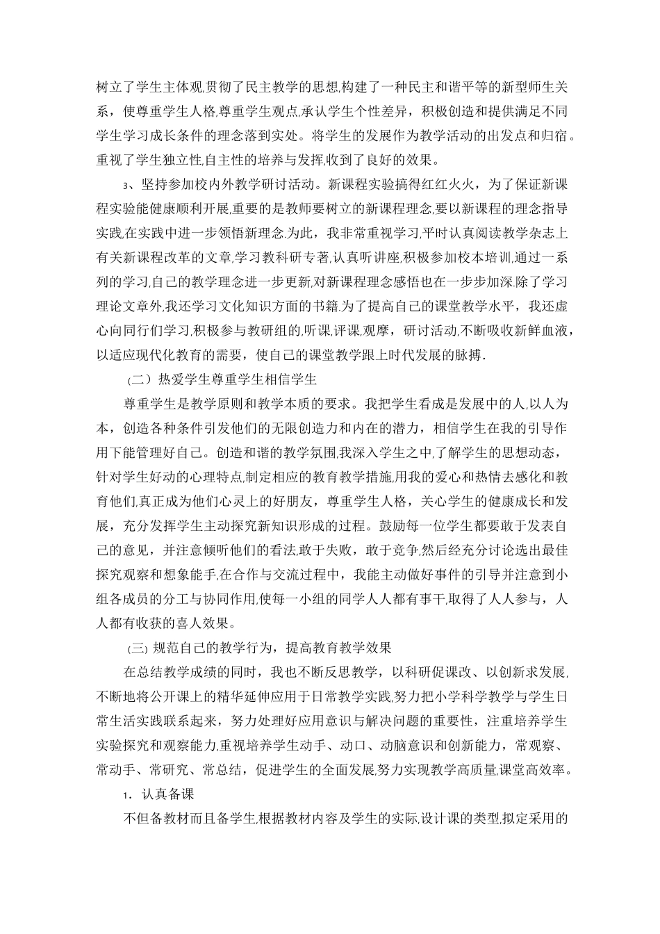 教师个人业务工作总结_第2页