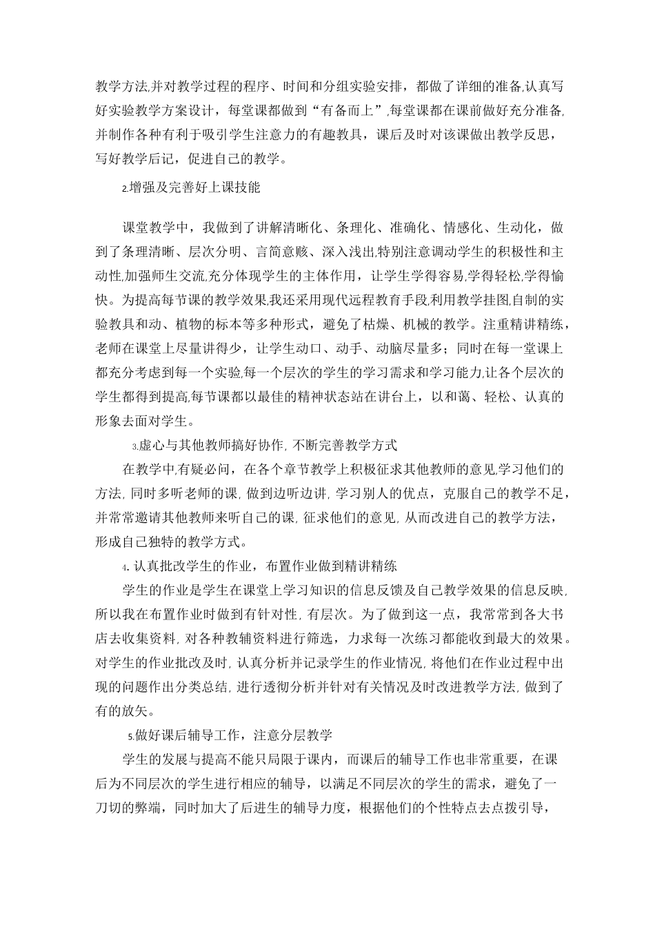 教师个人业务工作总结_第3页