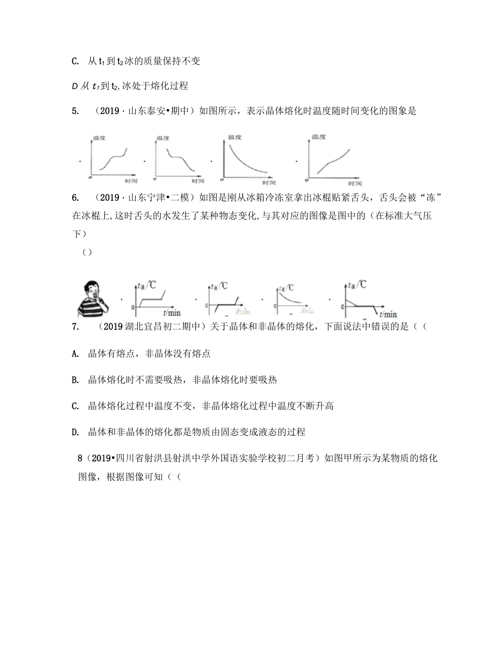 2020年人教版八年级物理上册3.2 熔化和凝固同步练习(含答案)_第2页