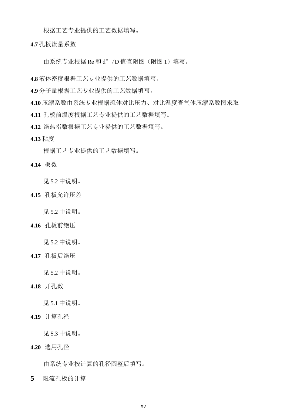 限流孔板计算表编制说明_第2页