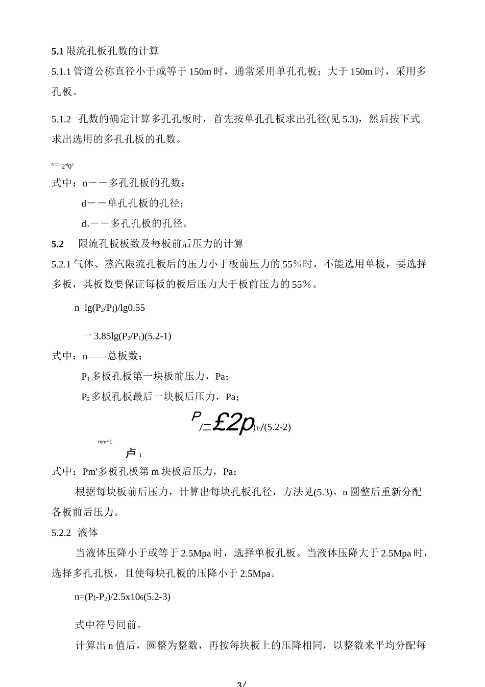 限流孔板计算表编制说明_第3页