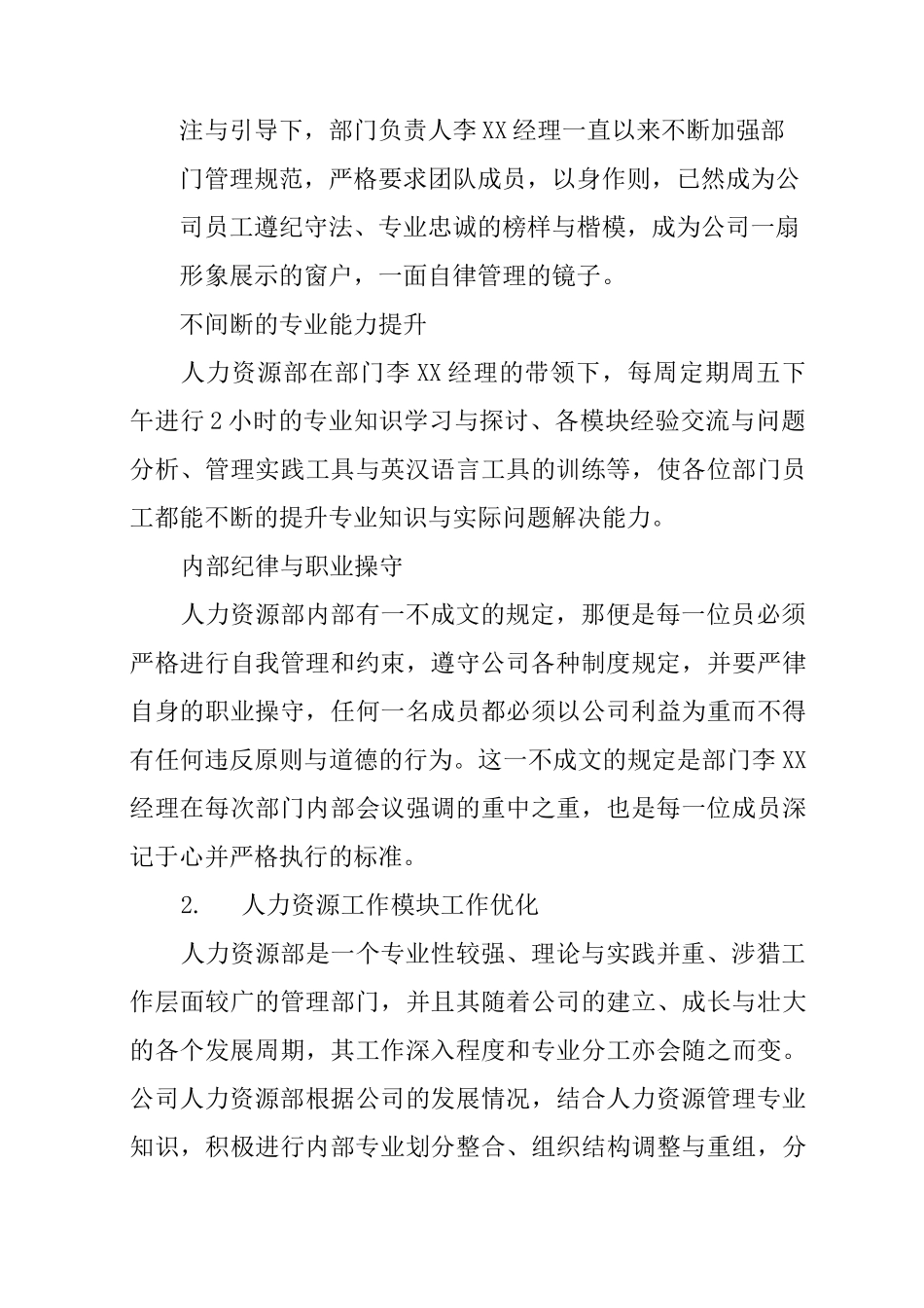 人力资源年终述职报告_第2页