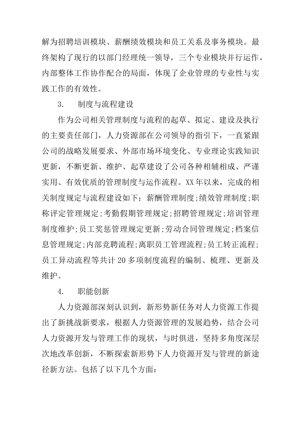 人力资源年终述职报告_第3页
