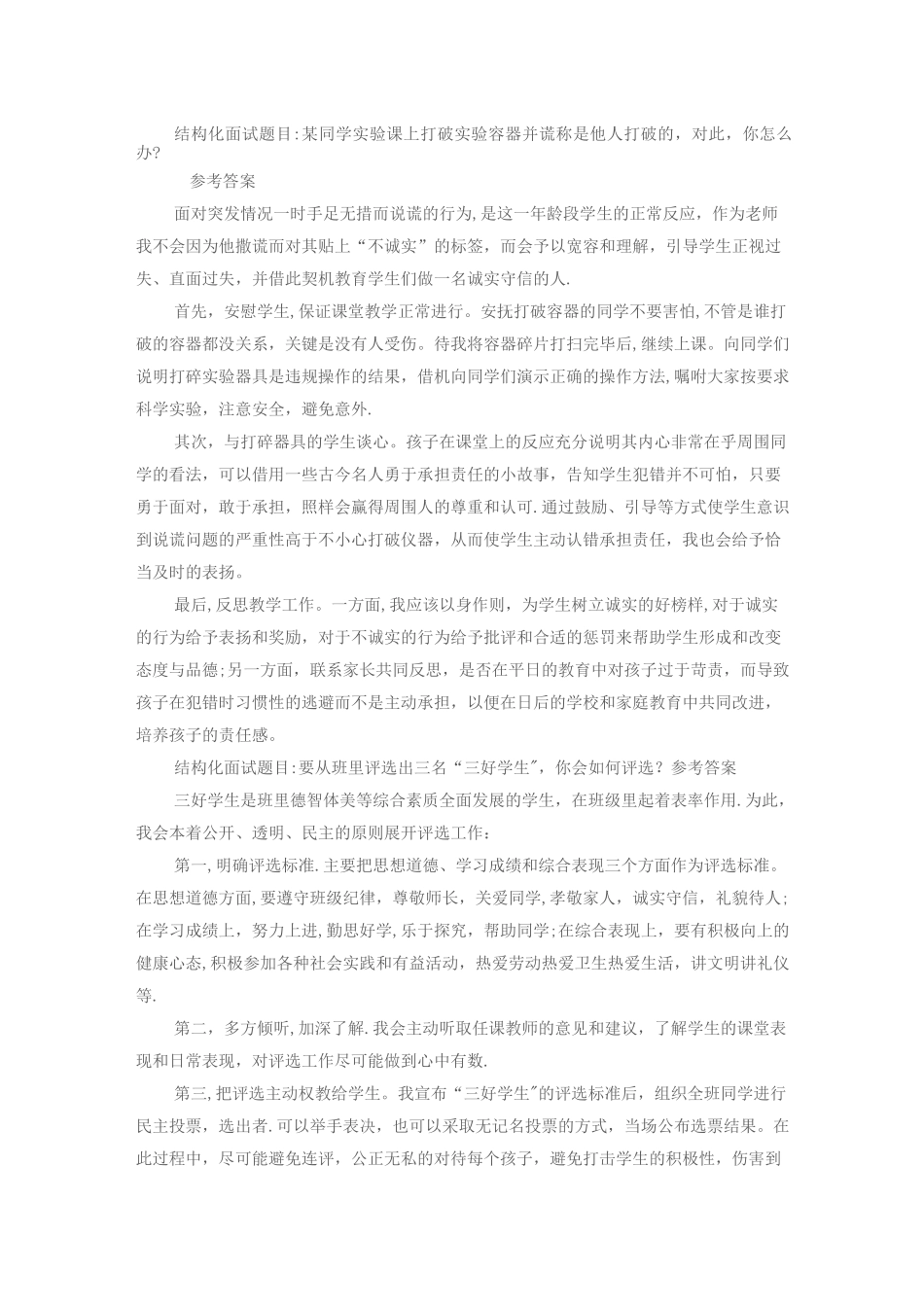 结构化面试题目_第1页