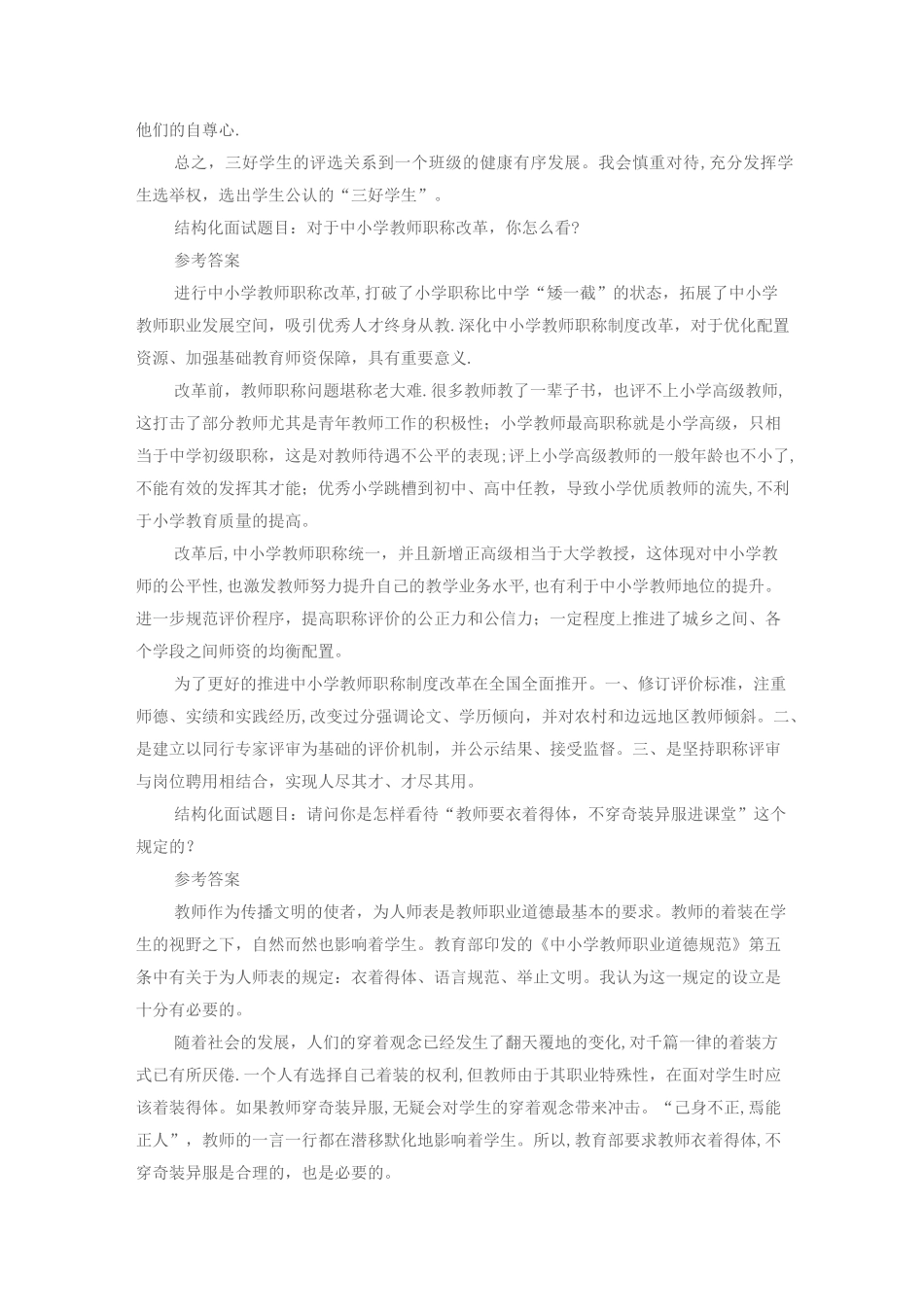 结构化面试题目_第2页