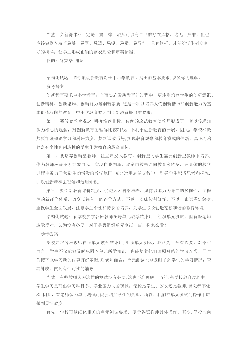 结构化面试题目_第3页