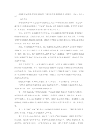 结构化面试题目