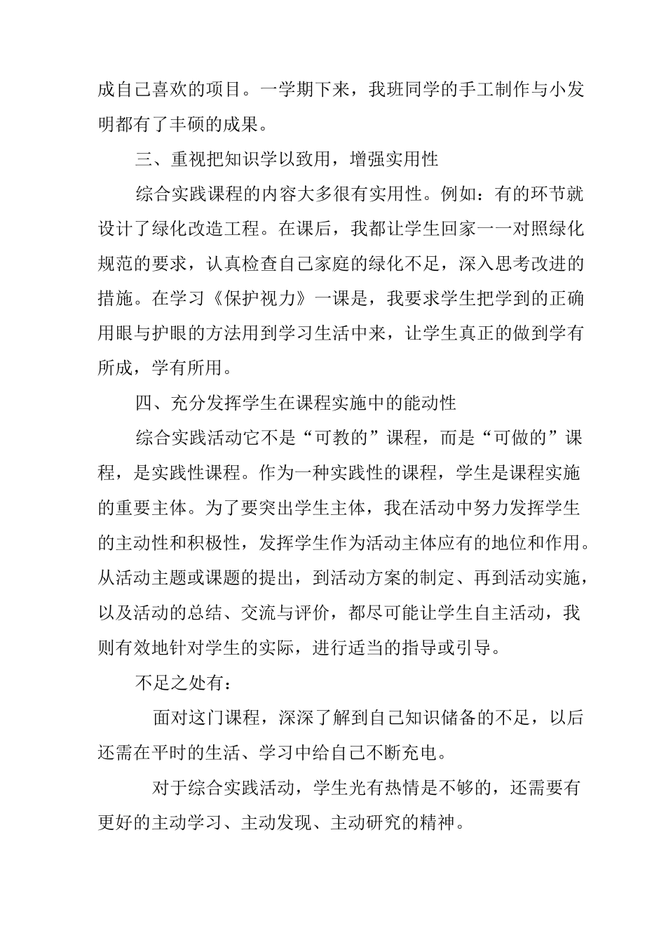 实践教学报告_第2页