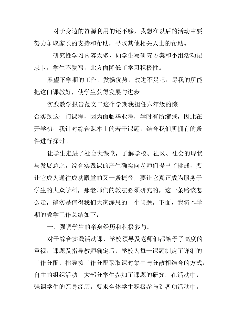 实践教学报告_第3页