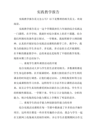实践教学报告