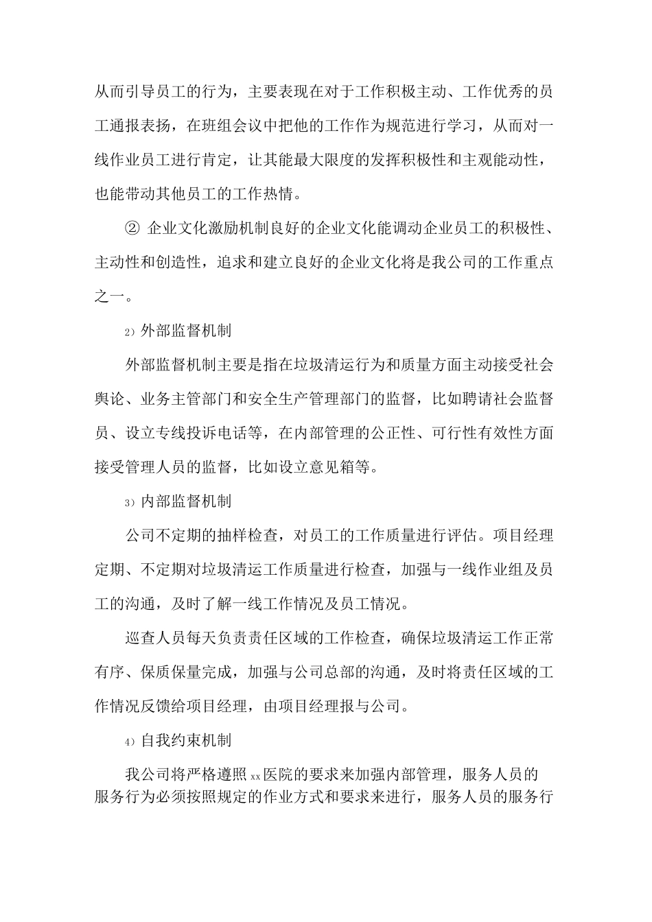 医院生活垃圾清运处置服务方案_第2页