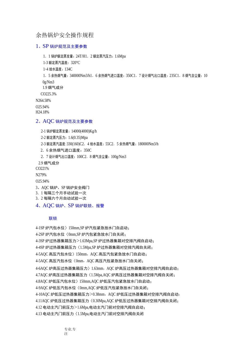 余热锅炉安全操作规程完整_第1页