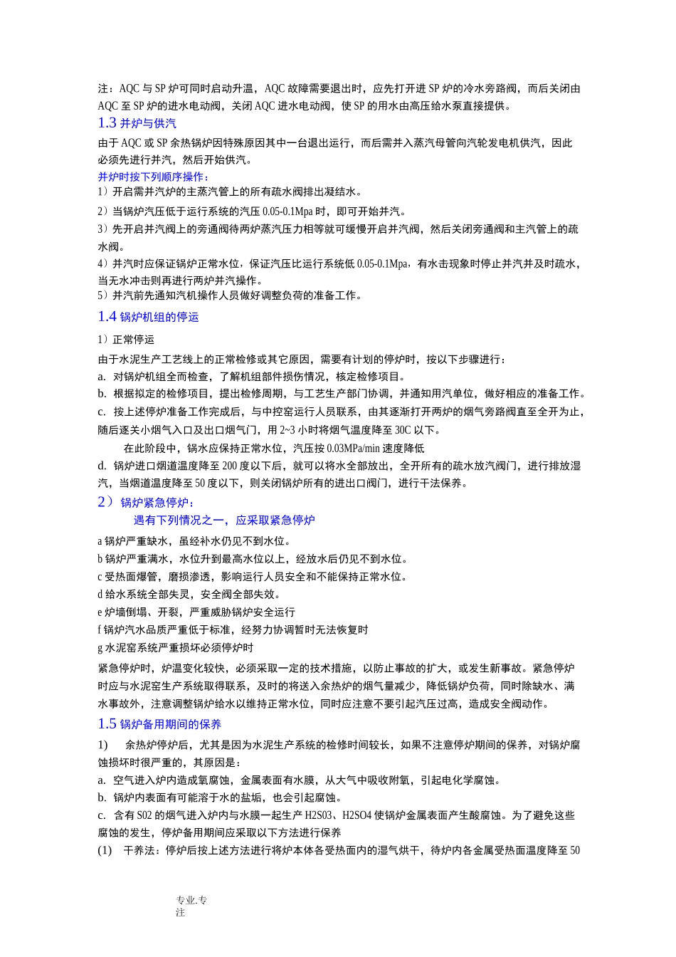 余热锅炉安全操作规程完整_第3页