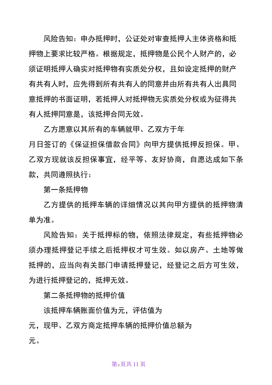 汽车抵押合同范本【标准版】_第2页