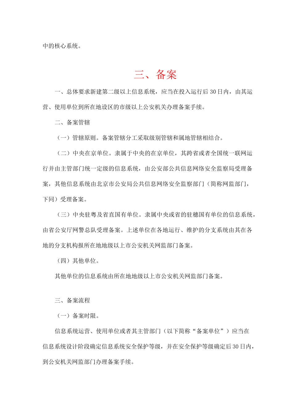 信息安全等级保护的各个环节以及相关要求_第3页