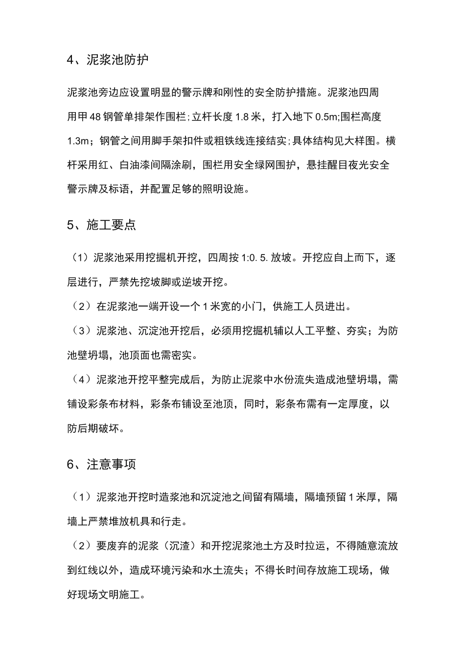 泥浆池工程施工组织设计方案_第2页