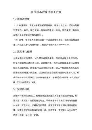 泥浆池工程施工组织设计方案