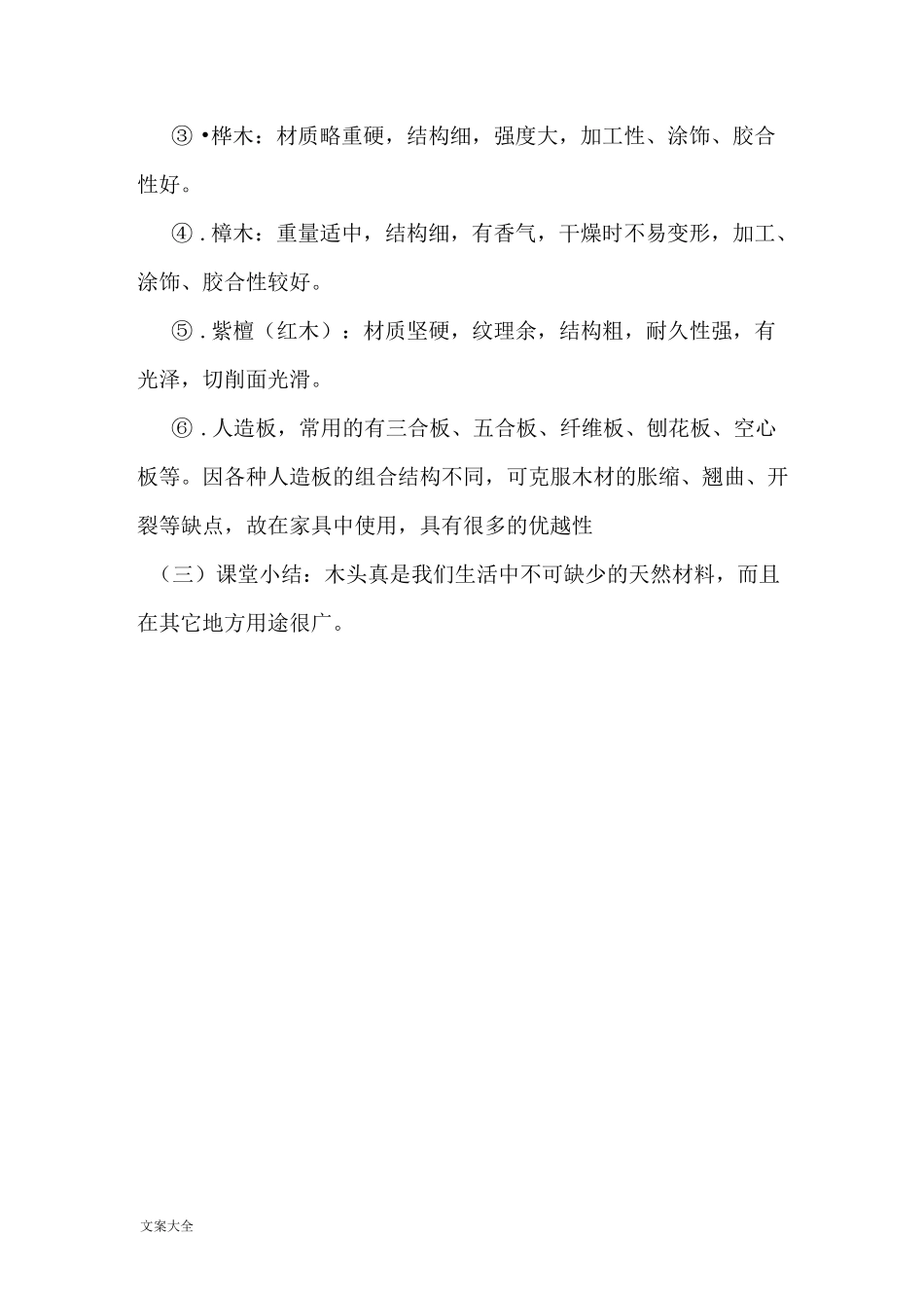 综合实践《木工教案设计》_第2页