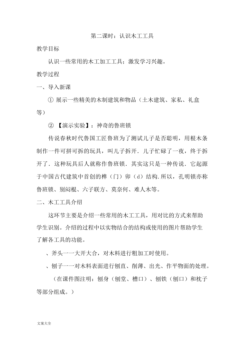 综合实践《木工教案设计》_第3页