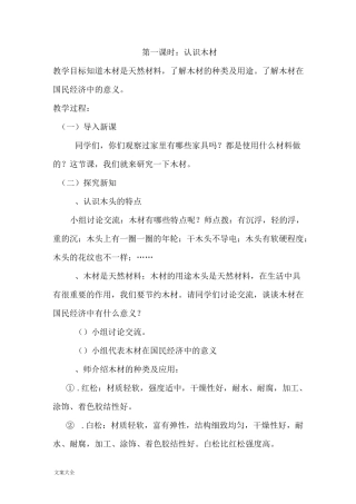 综合实践《木工教案设计》