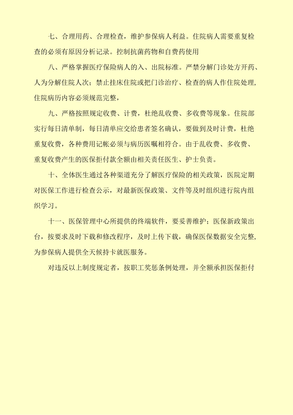 医保工作管理规章制度汇总_第3页