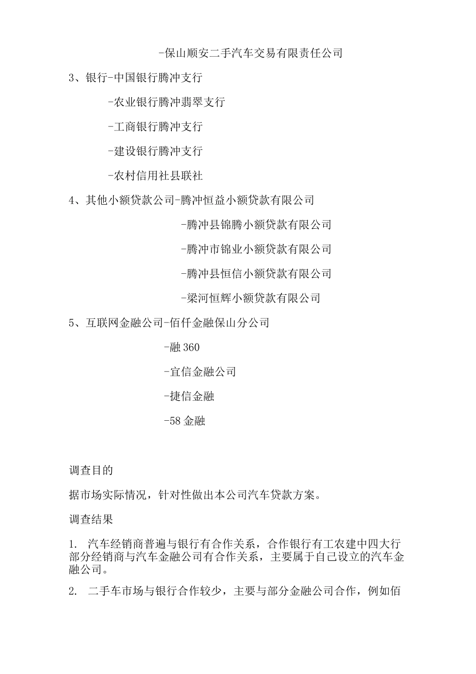 车贷产品方案_第2页