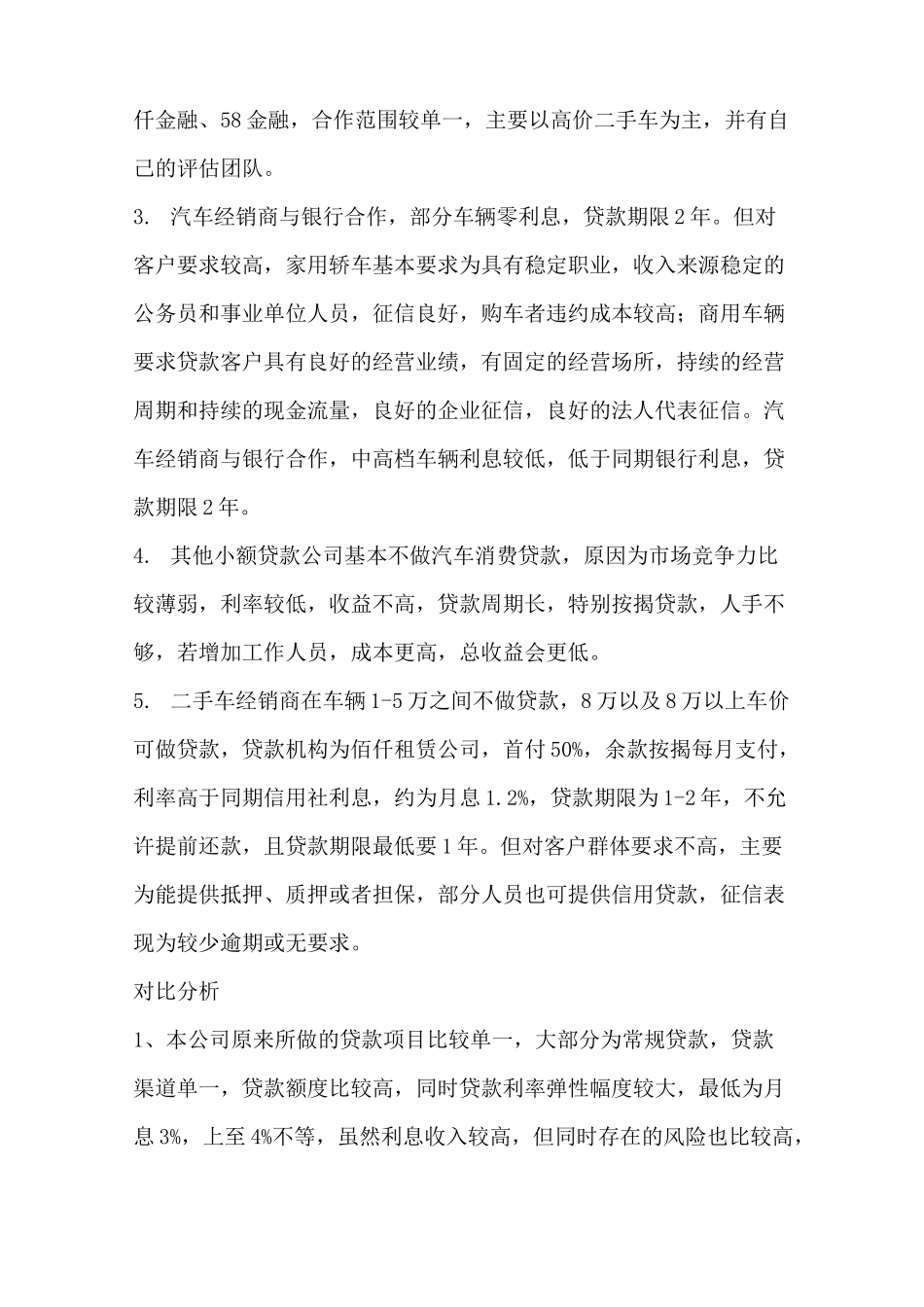 车贷产品方案_第3页