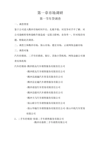 车贷产品方案