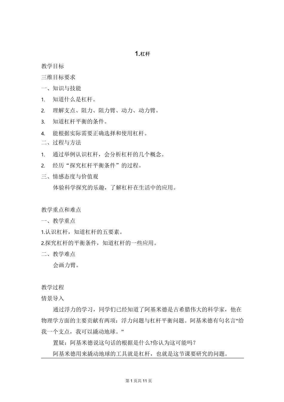 教科版八年级物理下《杠杆》教案_第1页