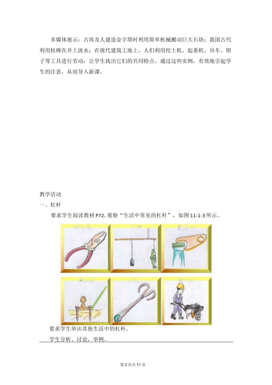 教科版八年级物理下《杠杆》教案_第2页