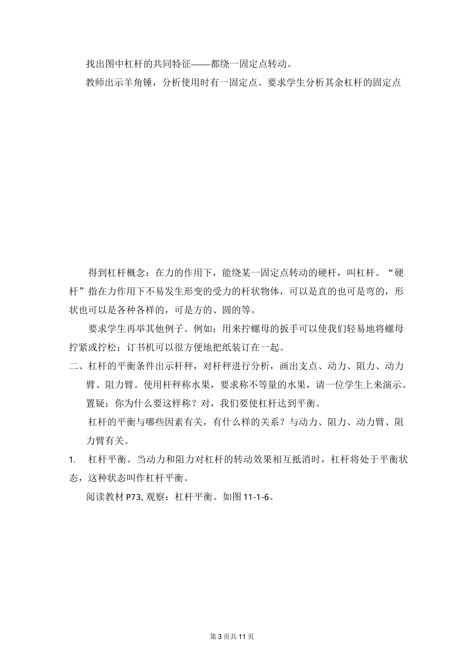 教科版八年级物理下《杠杆》教案_第3页