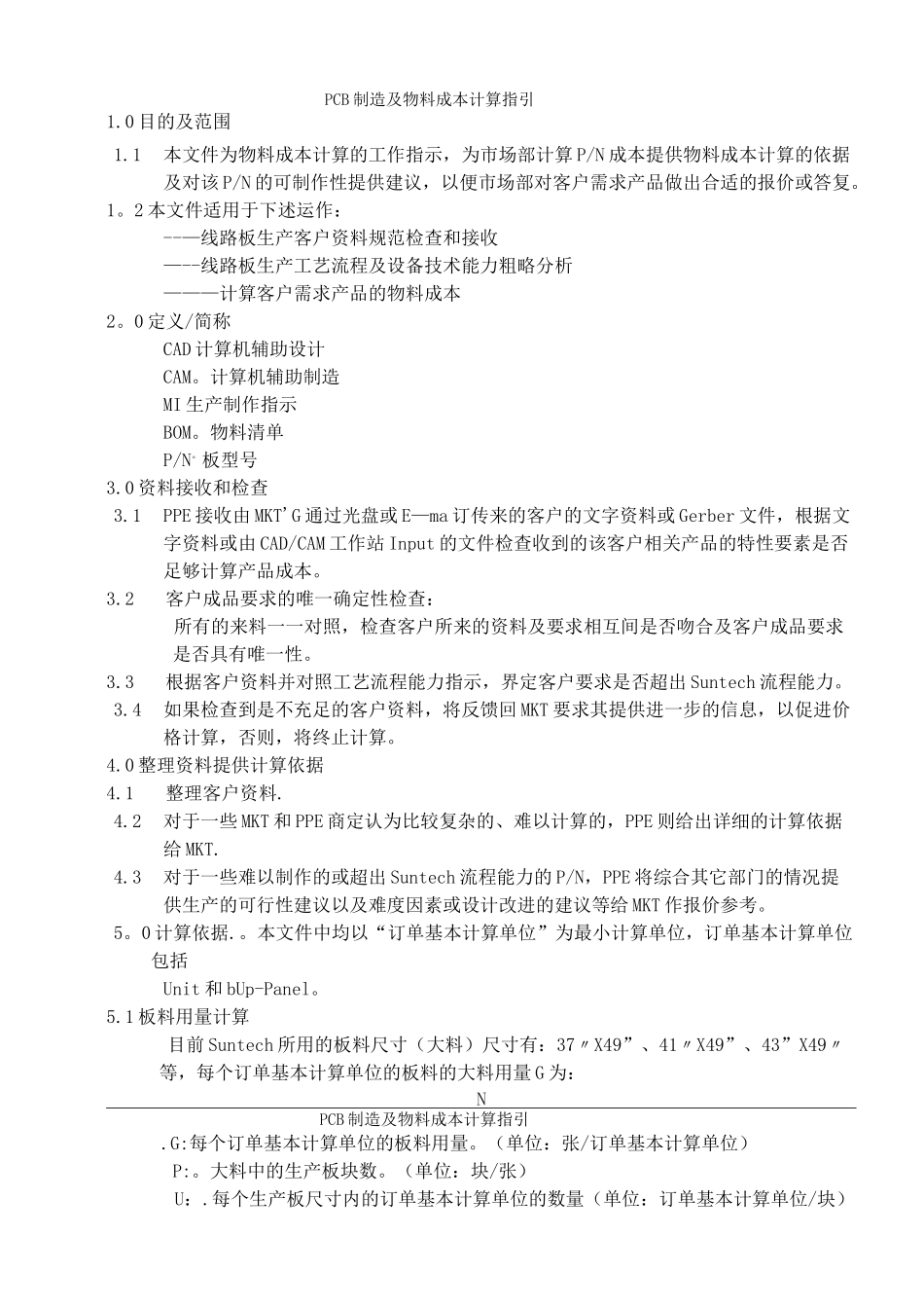 pcb制造及物料成本计算工作指示_第1页