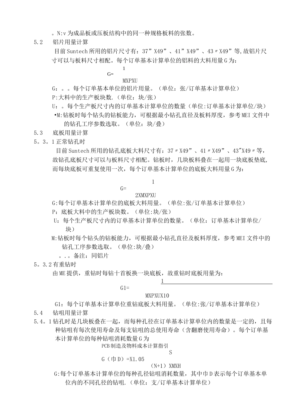 pcb制造及物料成本计算工作指示_第2页