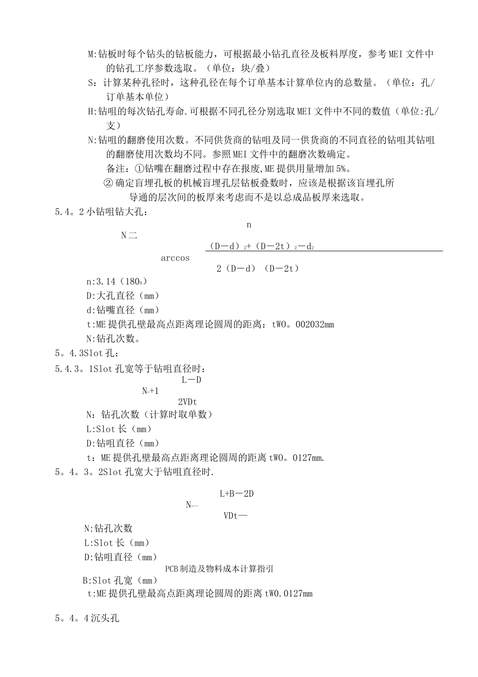 pcb制造及物料成本计算工作指示_第3页