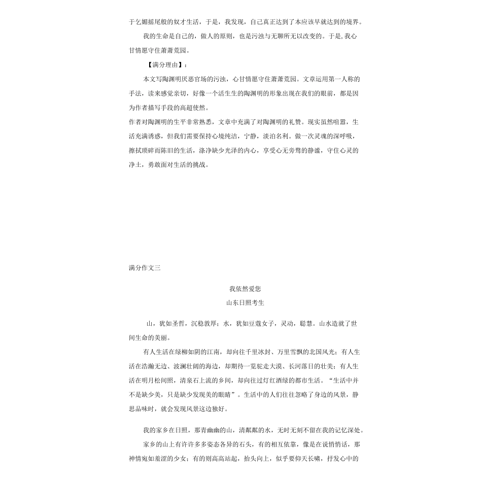 中考满分作文欣赏_第3页