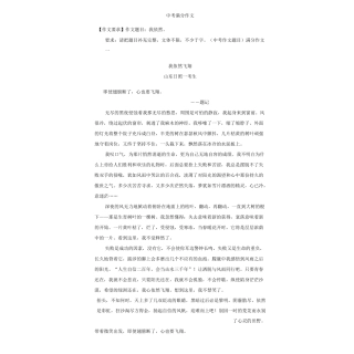 中考满分作文欣赏