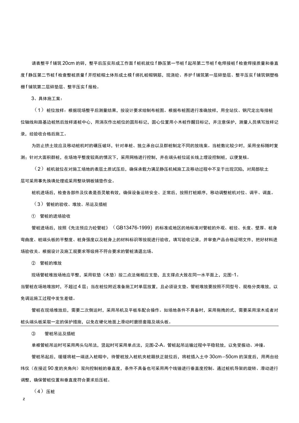 PHC预应力管桩施工组织设计方案_第2页