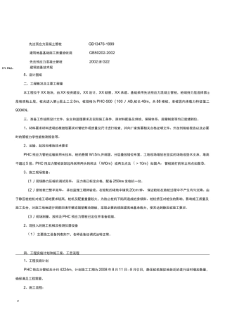 PHC预应力管桩施工组织设计方案