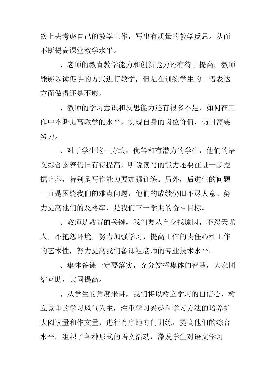 小学语文集体备课总结_第2页