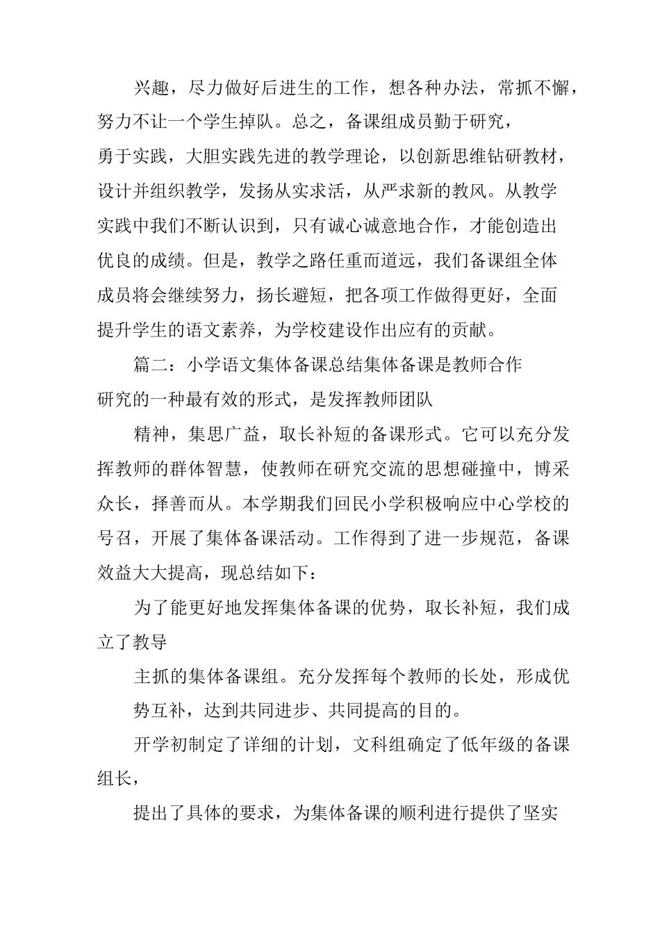 小学语文集体备课总结_第3页