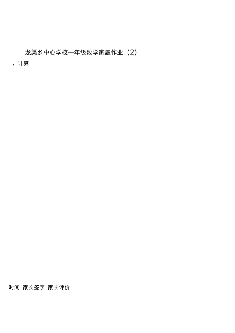 以内加减法练习题比大小_第2页