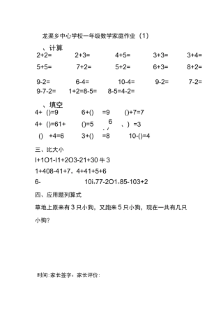 以内加减法练习题比大小