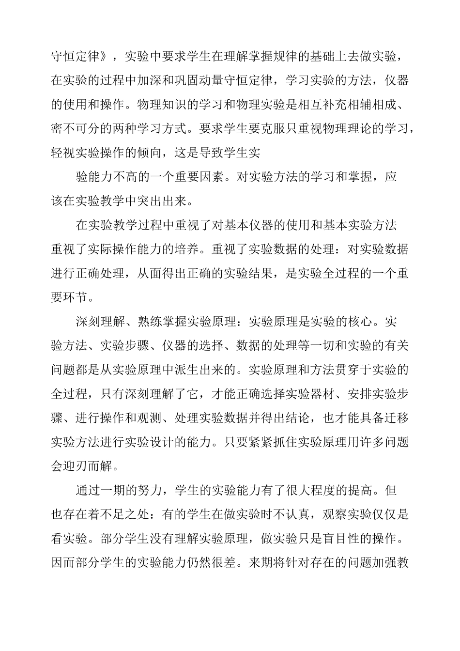 高二物理实验教学总结_第2页