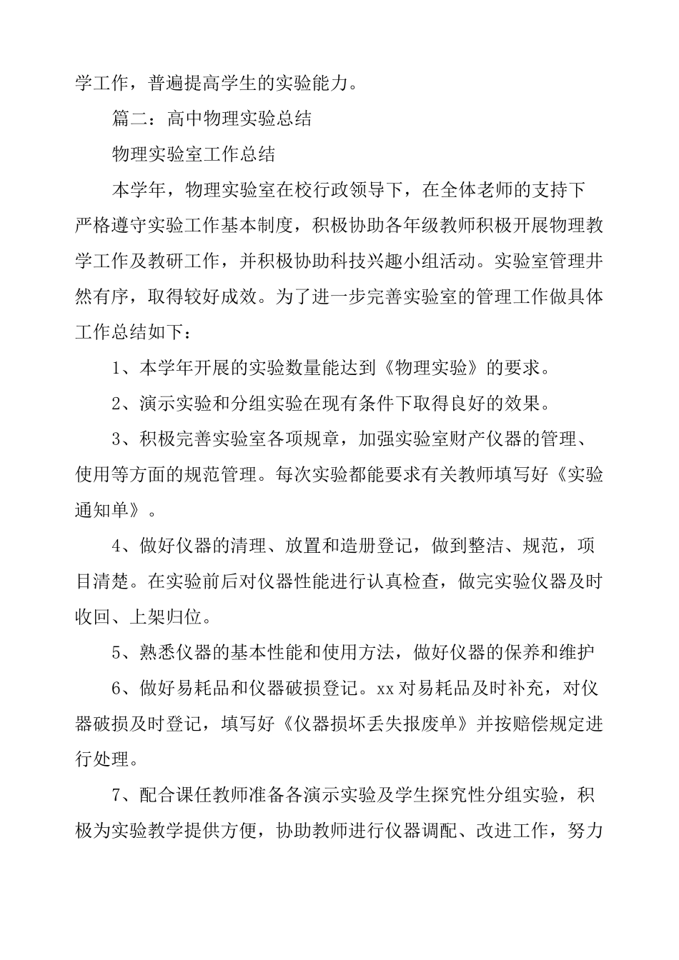 高二物理实验教学总结_第3页