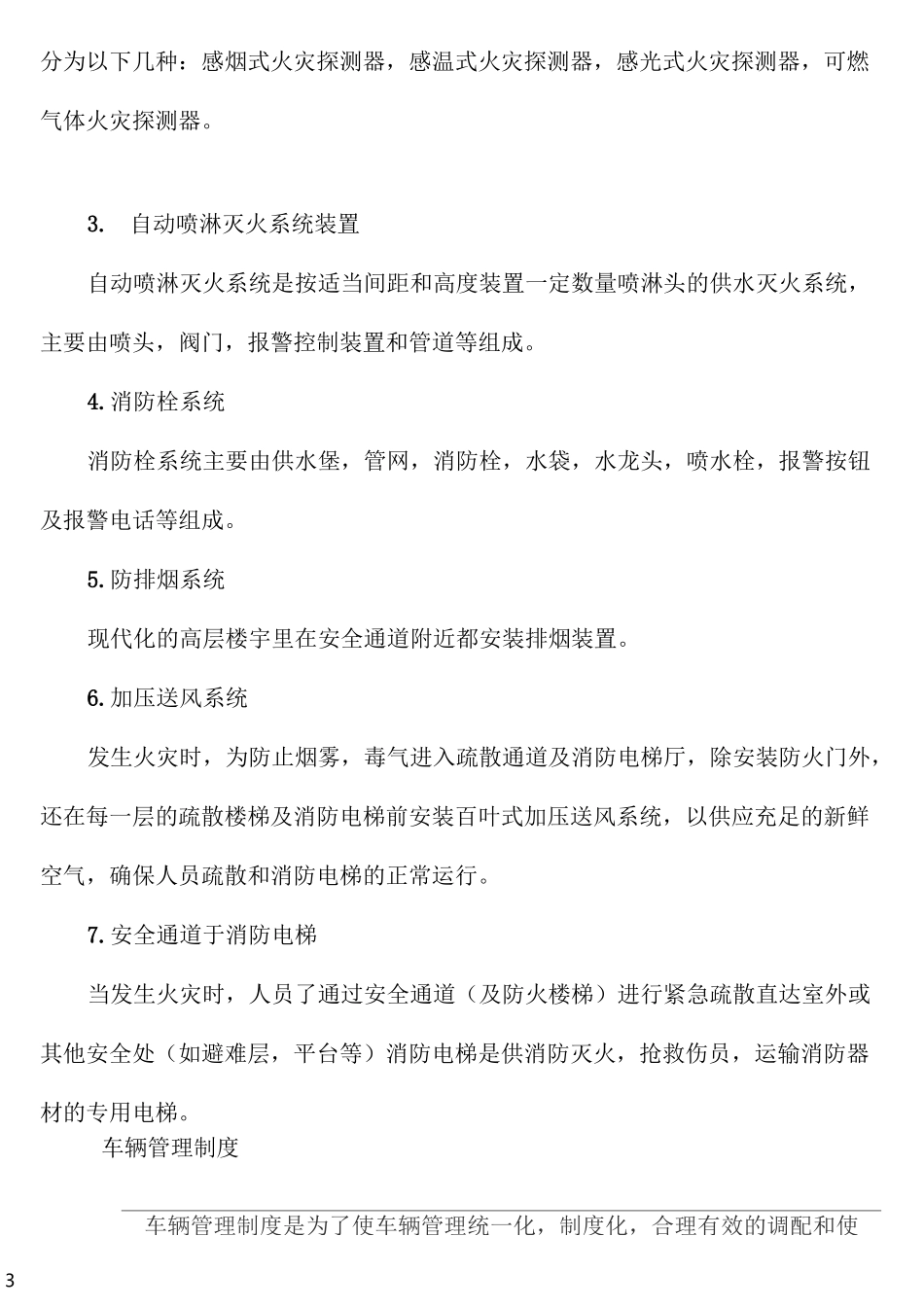 物业安全防范管理_第3页