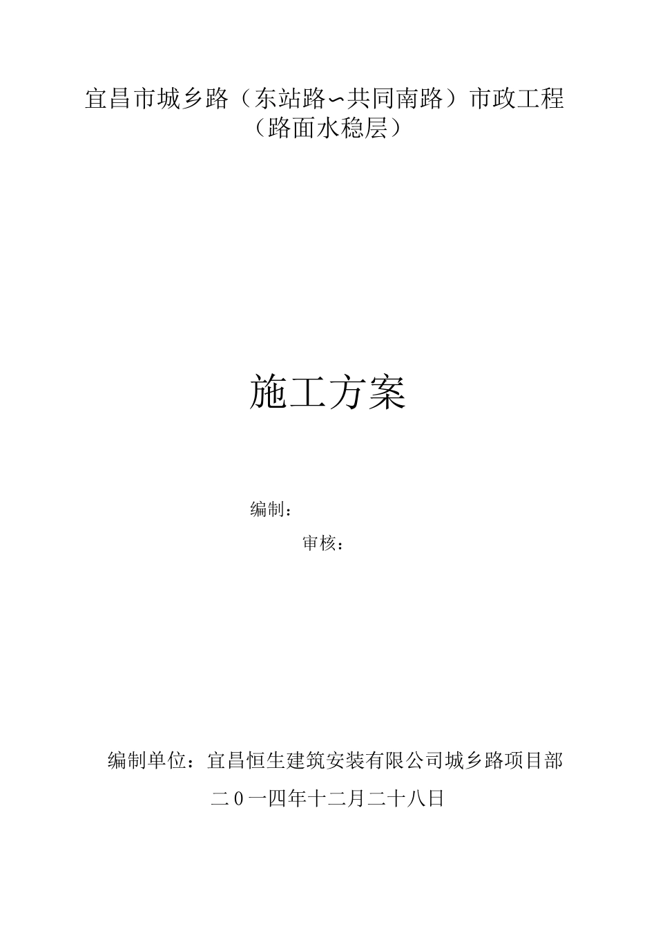 市政道路路面基层施工方案_第1页