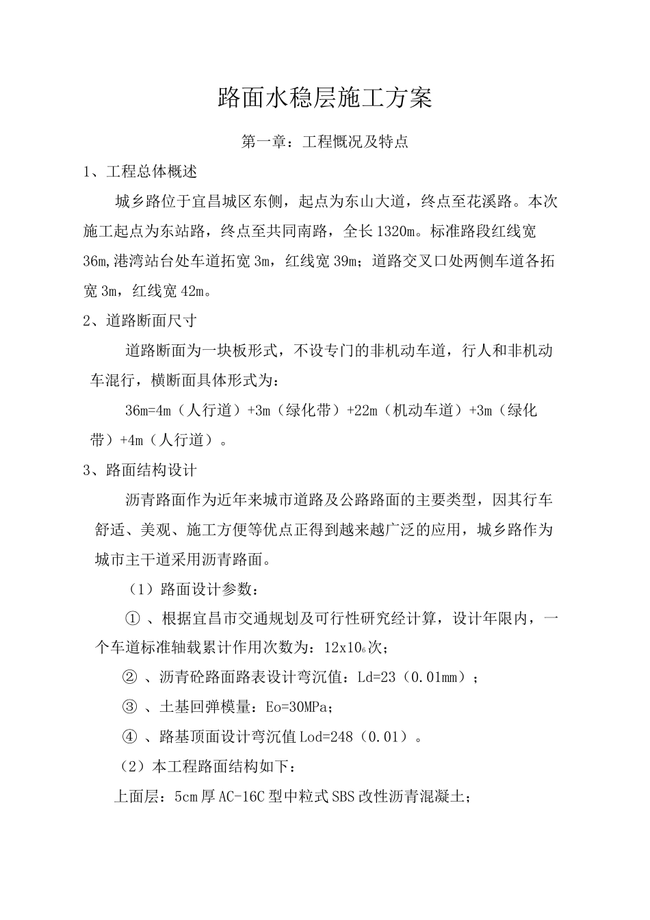 市政道路路面基层施工方案_第3页