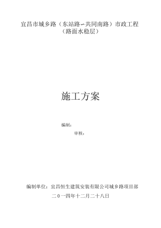 市政道路路面基层施工方案